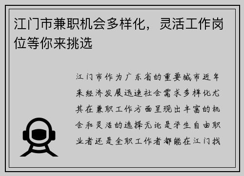 江门市兼职机会多样化，灵活工作岗位等你来挑选
