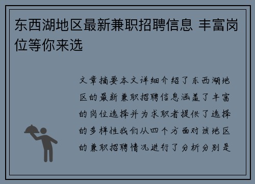 东西湖地区最新兼职招聘信息 丰富岗位等你来选