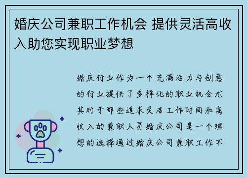婚庆公司兼职工作机会 提供灵活高收入助您实现职业梦想