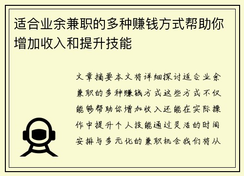 适合业余兼职的多种赚钱方式帮助你增加收入和提升技能