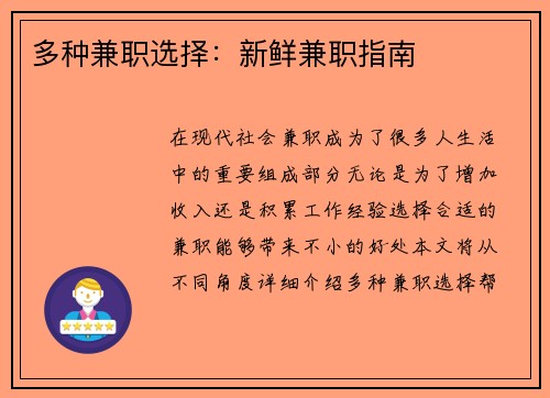 多种兼职选择：新鲜兼职指南