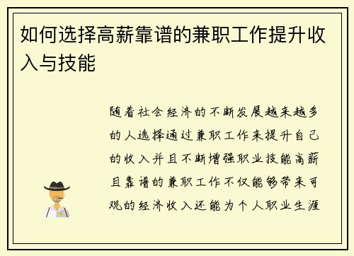 如何选择高薪靠谱的兼职工作提升收入与技能