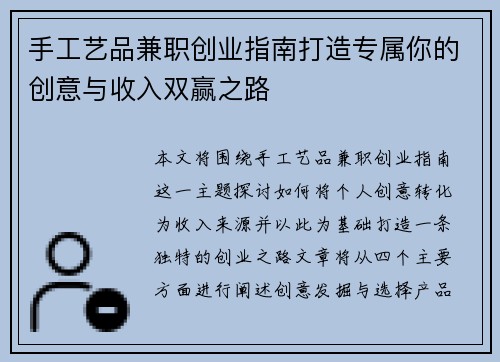 手工艺品兼职创业指南打造专属你的创意与收入双赢之路
