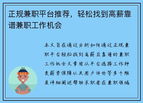 正规兼职平台推荐，轻松找到高薪靠谱兼职工作机会