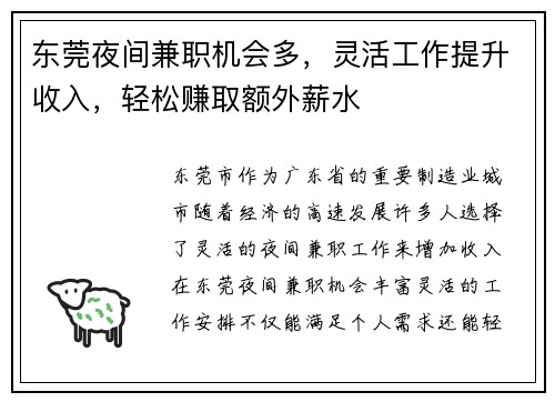 东莞夜间兼职机会多，灵活工作提升收入，轻松赚取额外薪水
