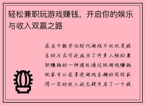 轻松兼职玩游戏赚钱，开启你的娱乐与收入双赢之路