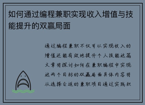 如何通过编程兼职实现收入增值与技能提升的双赢局面