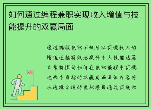 如何通过编程兼职实现收入增值与技能提升的双赢局面