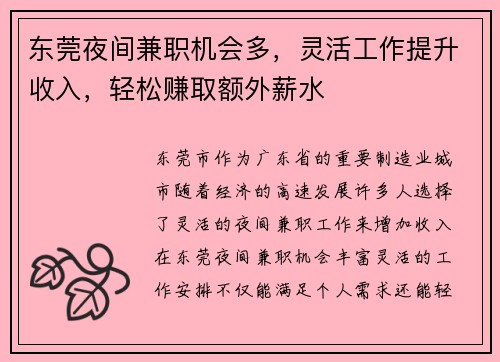 东莞夜间兼职机会多，灵活工作提升收入，轻松赚取额外薪水