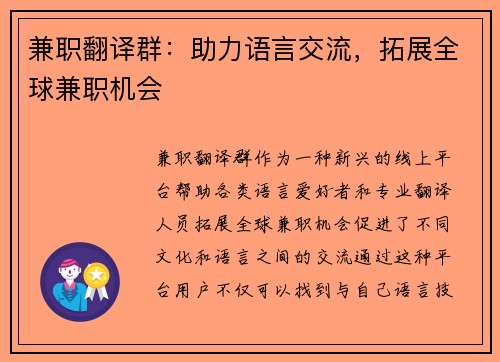 兼职翻译群：助力语言交流，拓展全球兼职机会
