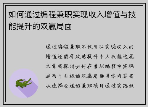 如何通过编程兼职实现收入增值与技能提升的双赢局面