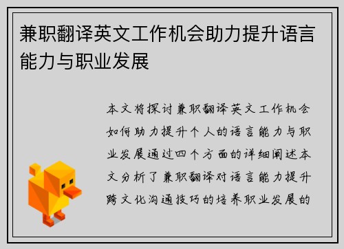 兼职翻译英文工作机会助力提升语言能力与职业发展