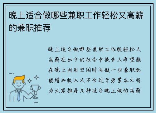 晚上适合做哪些兼职工作轻松又高薪的兼职推荐