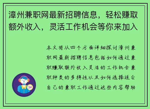 漳州兼职网最新招聘信息，轻松赚取额外收入，灵活工作机会等你来加入