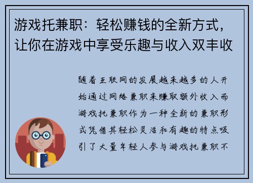 游戏托兼职：轻松赚钱的全新方式，让你在游戏中享受乐趣与收入双丰收