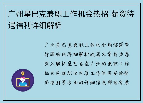 广州星巴克兼职工作机会热招 薪资待遇福利详细解析