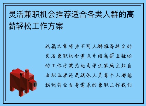灵活兼职机会推荐适合各类人群的高薪轻松工作方案