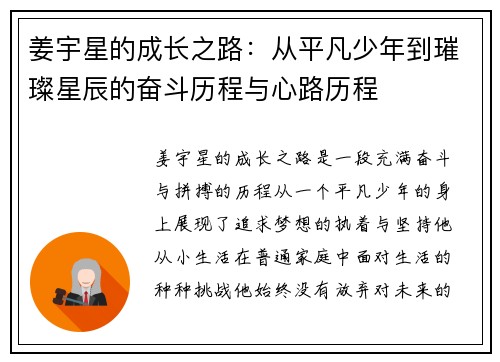 姜宇星的成长之路：从平凡少年到璀璨星辰的奋斗历程与心路历程