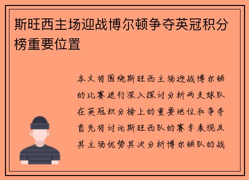 斯旺西主场迎战博尔顿争夺英冠积分榜重要位置
