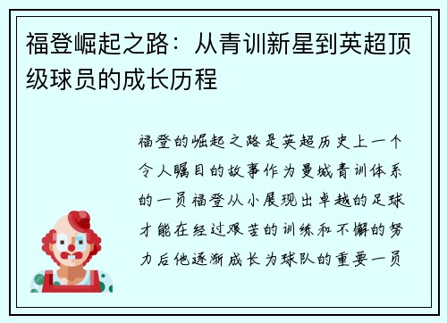 福登崛起之路：从青训新星到英超顶级球员的成长历程