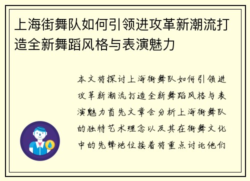 上海街舞队如何引领进攻革新潮流打造全新舞蹈风格与表演魅力