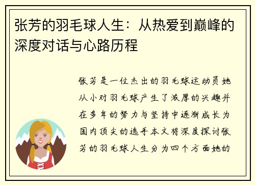 张芳的羽毛球人生：从热爱到巅峰的深度对话与心路历程