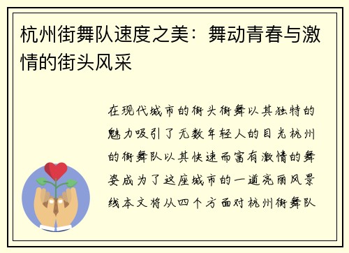 杭州街舞队速度之美：舞动青春与激情的街头风采