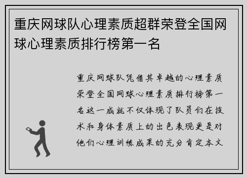 重庆网球队心理素质超群荣登全国网球心理素质排行榜第一名