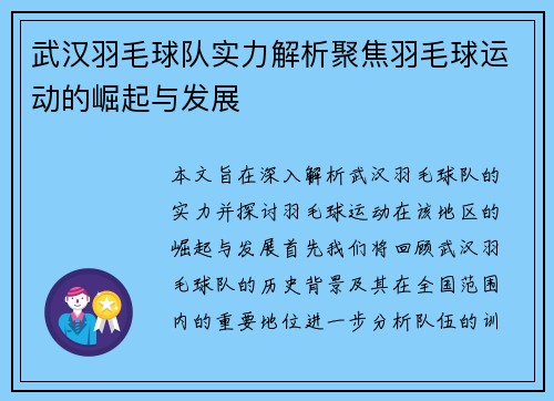 武汉羽毛球队实力解析聚焦羽毛球运动的崛起与发展