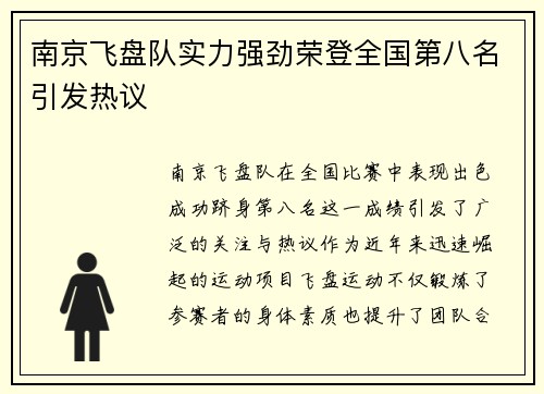 南京飞盘队实力强劲荣登全国第八名引发热议