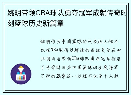 姚明带领CBA球队勇夺冠军成就传奇时刻篮球历史新篇章