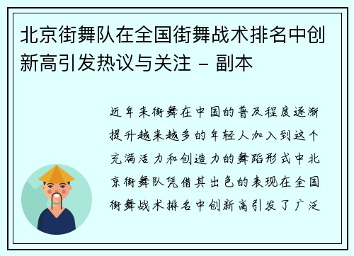 北京街舞队在全国街舞战术排名中创新高引发热议与关注 - 副本