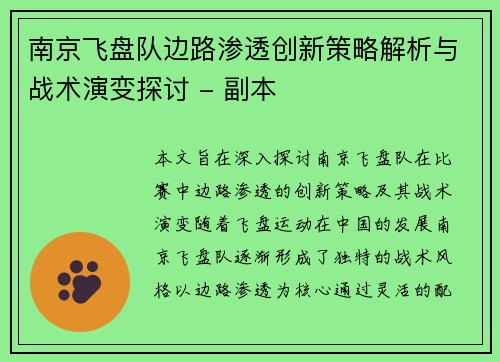 南京飞盘队边路渗透创新策略解析与战术演变探讨 - 副本
