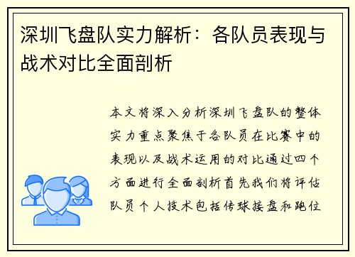 深圳飞盘队实力解析：各队员表现与战术对比全面剖析