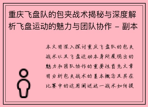 重庆飞盘队的包夹战术揭秘与深度解析飞盘运动的魅力与团队协作 - 副本
