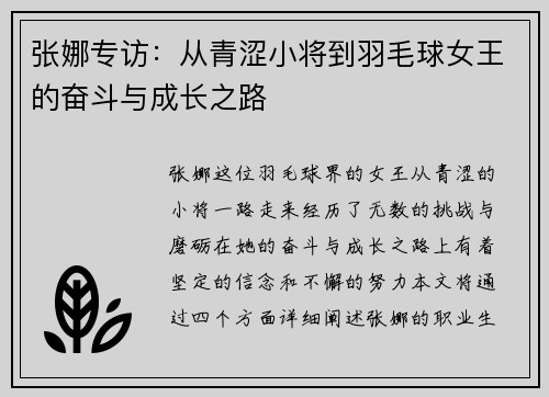 张娜专访：从青涩小将到羽毛球女王的奋斗与成长之路