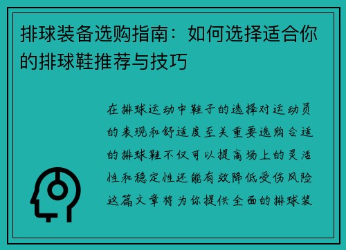 排球装备选购指南：如何选择适合你的排球鞋推荐与技巧